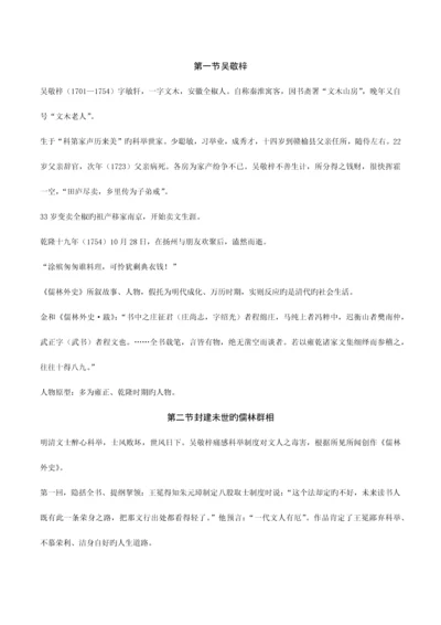 2023年儒林外史重要知识点.docx