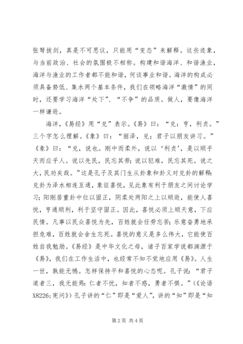 处级干部理论学习班心得体会 (3).docx