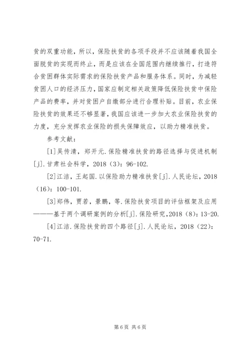 保险扶贫减贫效果分析.docx