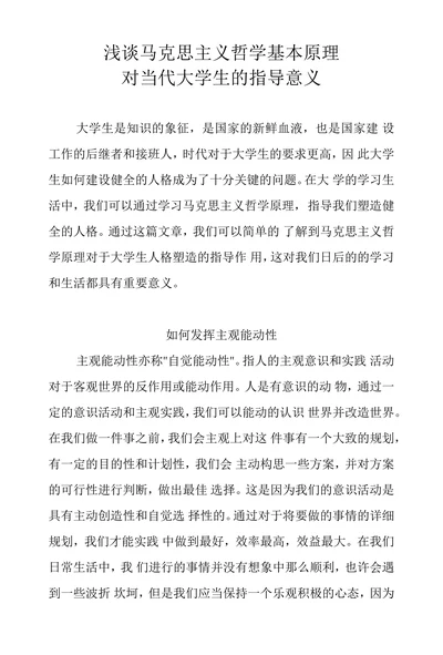 浅谈马克思主义哲学基本原理