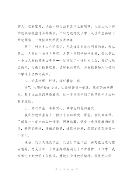 教师个人年度考核总结范文5篇.docx