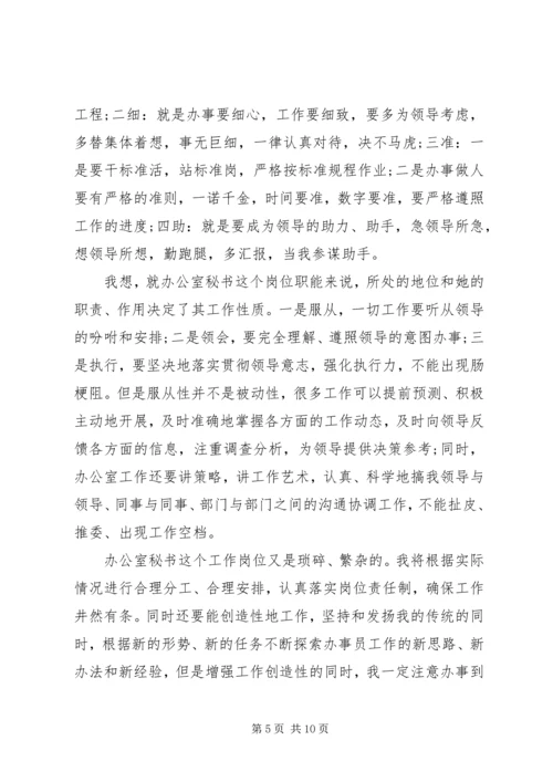 秘书个人工作计划精选范文5篇.docx