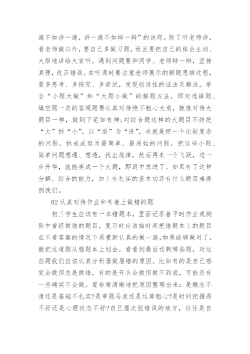 初三数学学习策略.docx