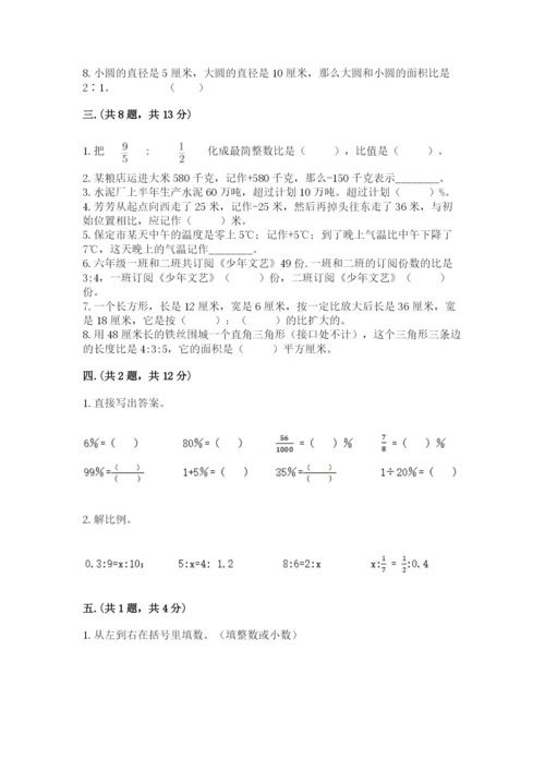 浙江省宁波市小升初数学试卷附参考答案（研优卷）.docx