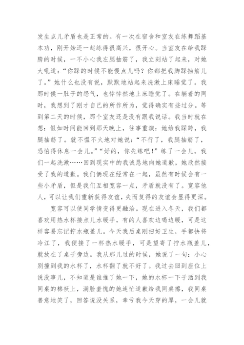 高三学会宽容议论文.docx