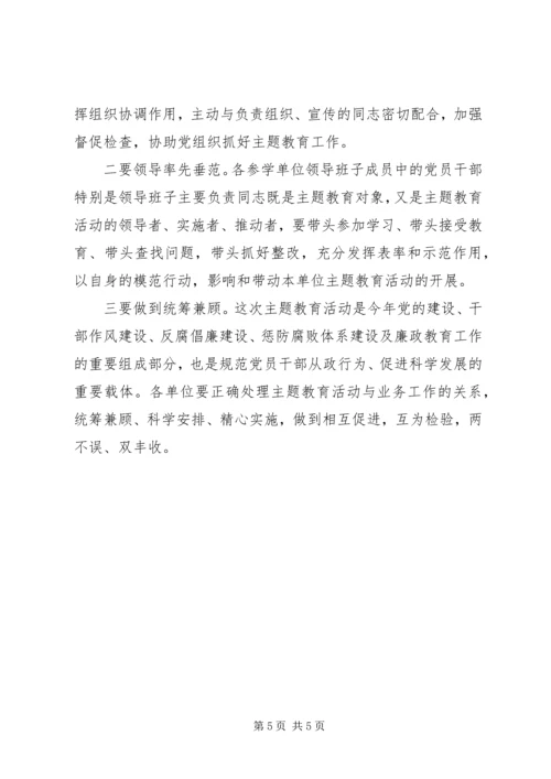 乡镇学习《廉政准则》实施方案.docx