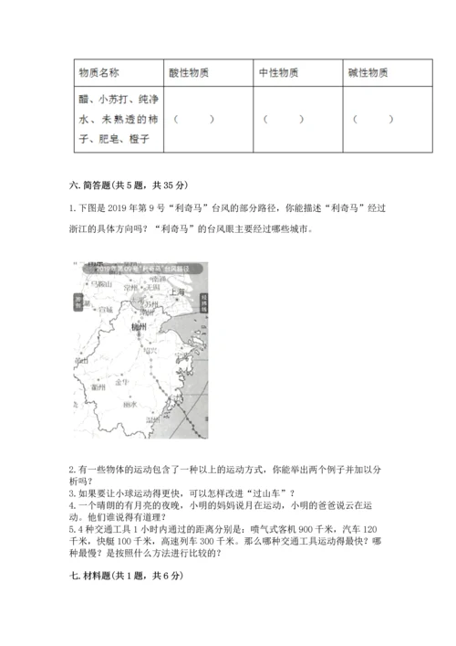 教科版科学三年级下册第一单元《 物体的运动》测试卷含完整答案（有一套）.docx