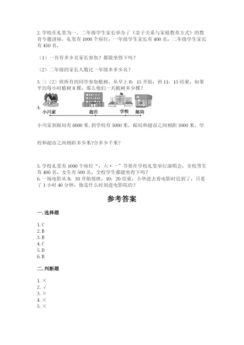 小学三年级上册数学期中测试卷附答案（a卷）.docx