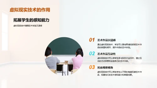 艺术教学的创新之路