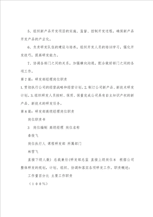 研发部副经理岗位职责