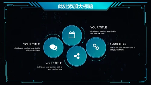 科技创新互联网招商炫酷通用PPT模板