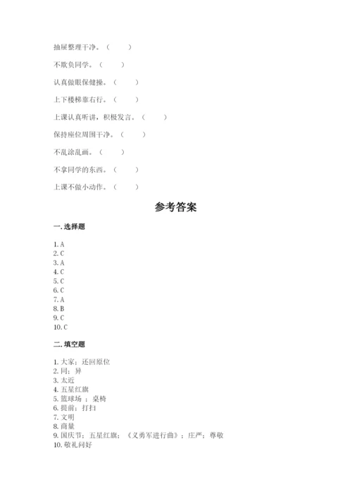 二年级上册道德与法治 期中测试卷【b卷】.docx