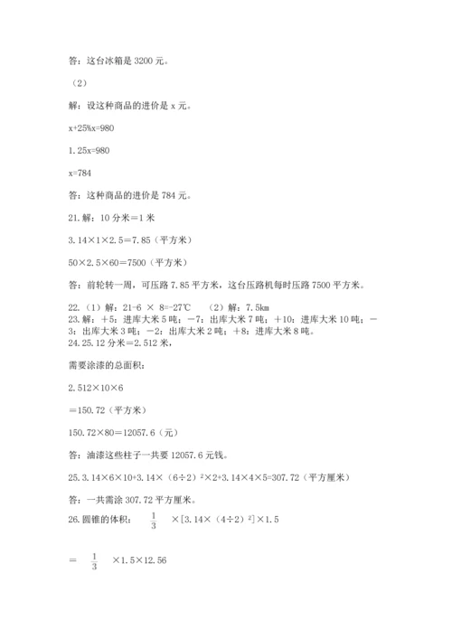 六年级小升初数学解决问题50道（预热题）.docx