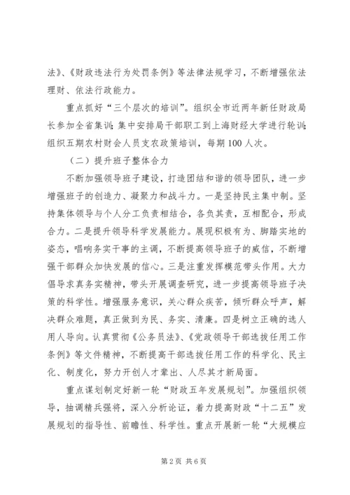 财政局学习提升指导方案.docx