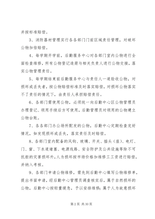 学习校规校纪有感 (3).docx