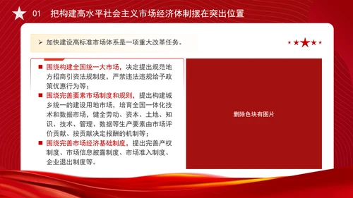 从党的二十届三中全会决定看进一步全面深化改革聚力攻坚专题党课PPT