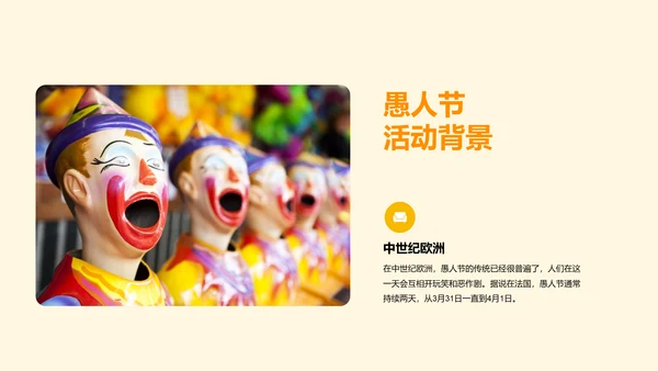 黄色卡通插画愚人节乐无极限节日活动策划PPT