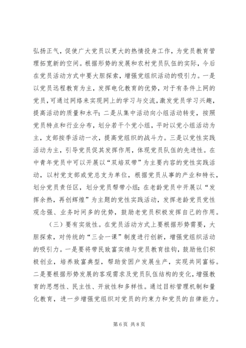 对新常态下加强和改进农村党员教育培训工作的思考.docx