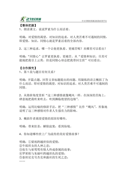 八上语文第16课《我为什么而活着》精品实用高效教学设计