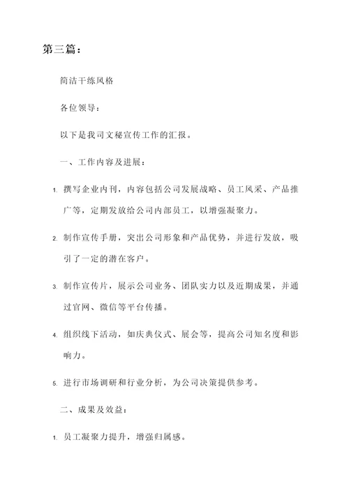 文秘宣传工作汇报