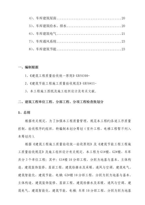 单位分部分项划分专题方案.docx