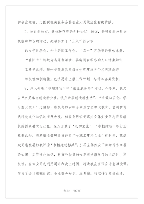 2022年度妇委会工作总结.docx