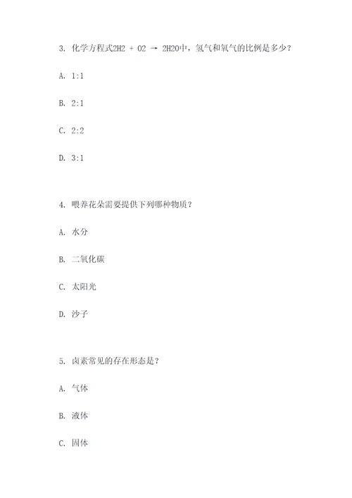 出3道科学选择题