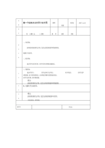 《动物在生物圈中的作用》教案070140.docx