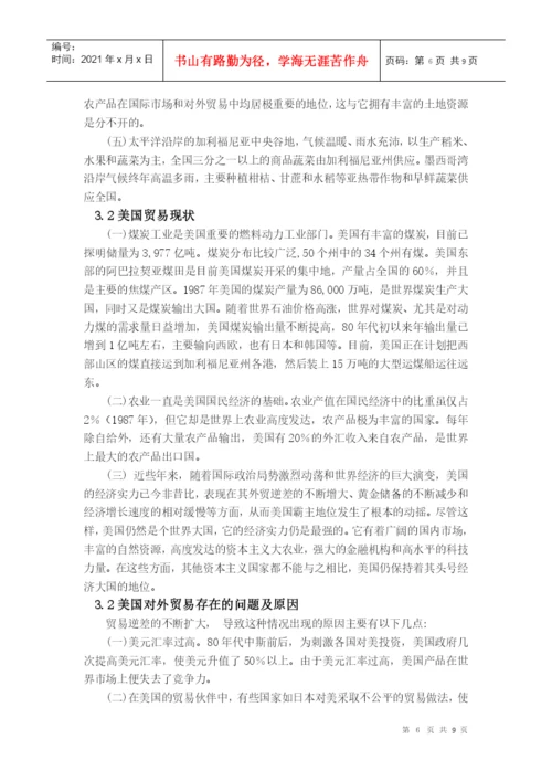 经济地理论文.docx