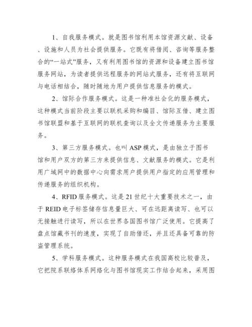 大学图书馆学课程论文_大学图书馆管理员招聘.docx