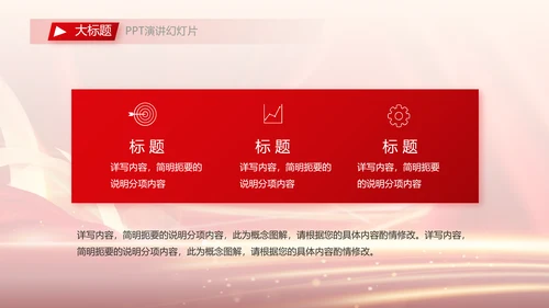 红色签约仪式启动大会战略合作策划PPT模板