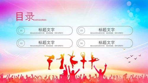 文艺演出歌舞表演文化艺术节活动PPT背景