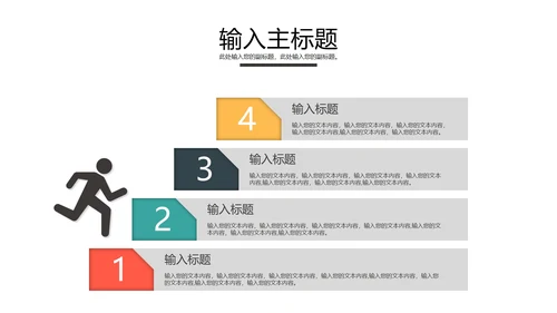 4级阶梯图样式合集PPT模板