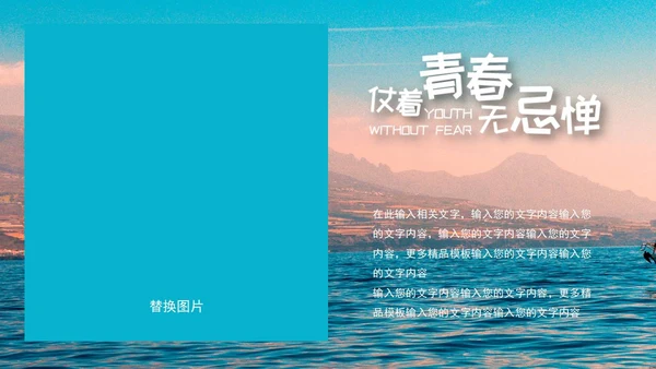 蓝色画册风帆船青春毕业季PPT模板