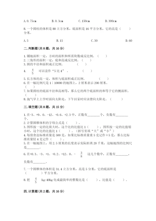 冀教版六年级下册数学 期末检测卷附答案ab卷.docx