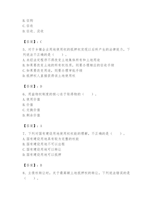 土地登记代理人之土地权利理论与方法题库带答案（夺分金卷）.docx