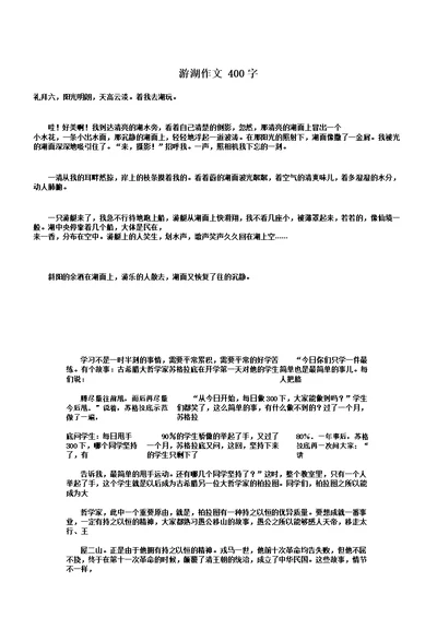 游东钱湖作文400字