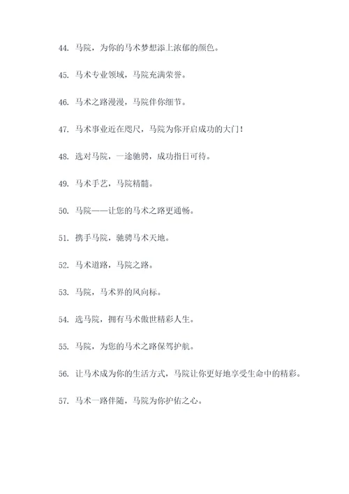 马院的标语