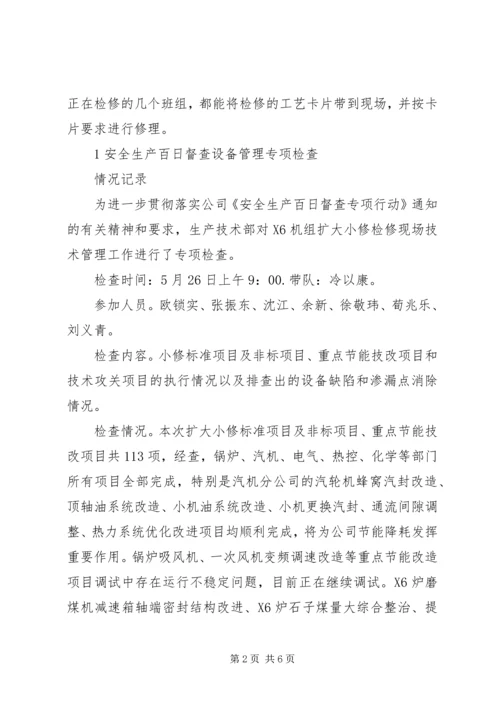 安全生产百日大检查专项行动准备会汇报会材料 (4).docx