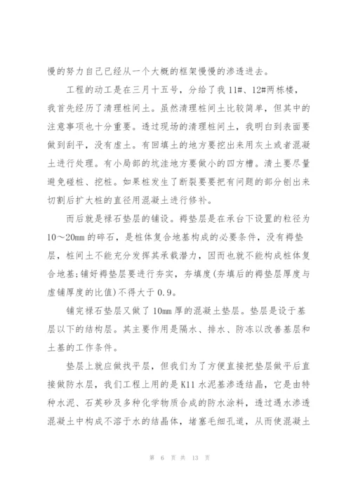 建筑专业实习生工作总结三篇.docx