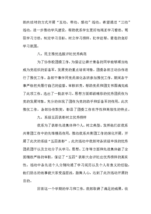 2022纪检部工作总结精选5篇