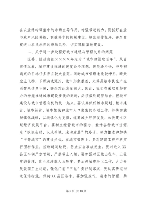 区委书记在民主生活会上的讲话 (5).docx