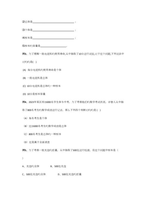2023年初中数学数据的收集整理与描述知识点.docx