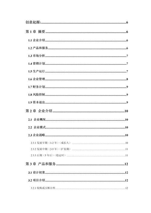 互联网二手市场综合项目商业专题计划书.docx