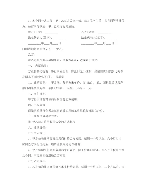 2023年门面房销售合同.docx