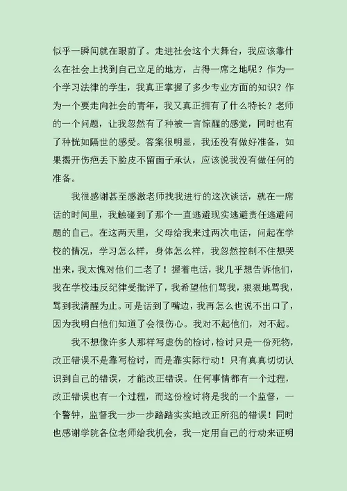大学旷课检讨书3篇范文