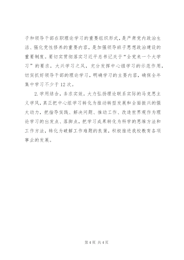 XX年中学党支部意识形态理论学习计划.docx
