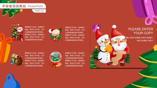 红色卡通平安夜活动策划PPT模板