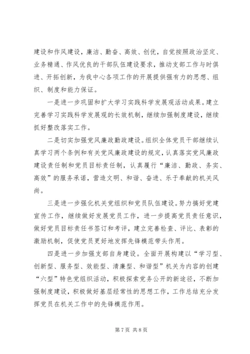 机关党支部工作汇报提纲_1.docx