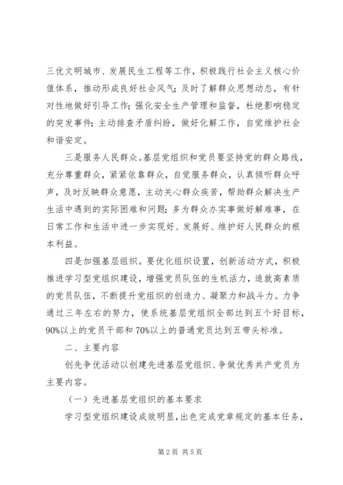 食品药品监督管理局开展创先争优活动实施方案.docx